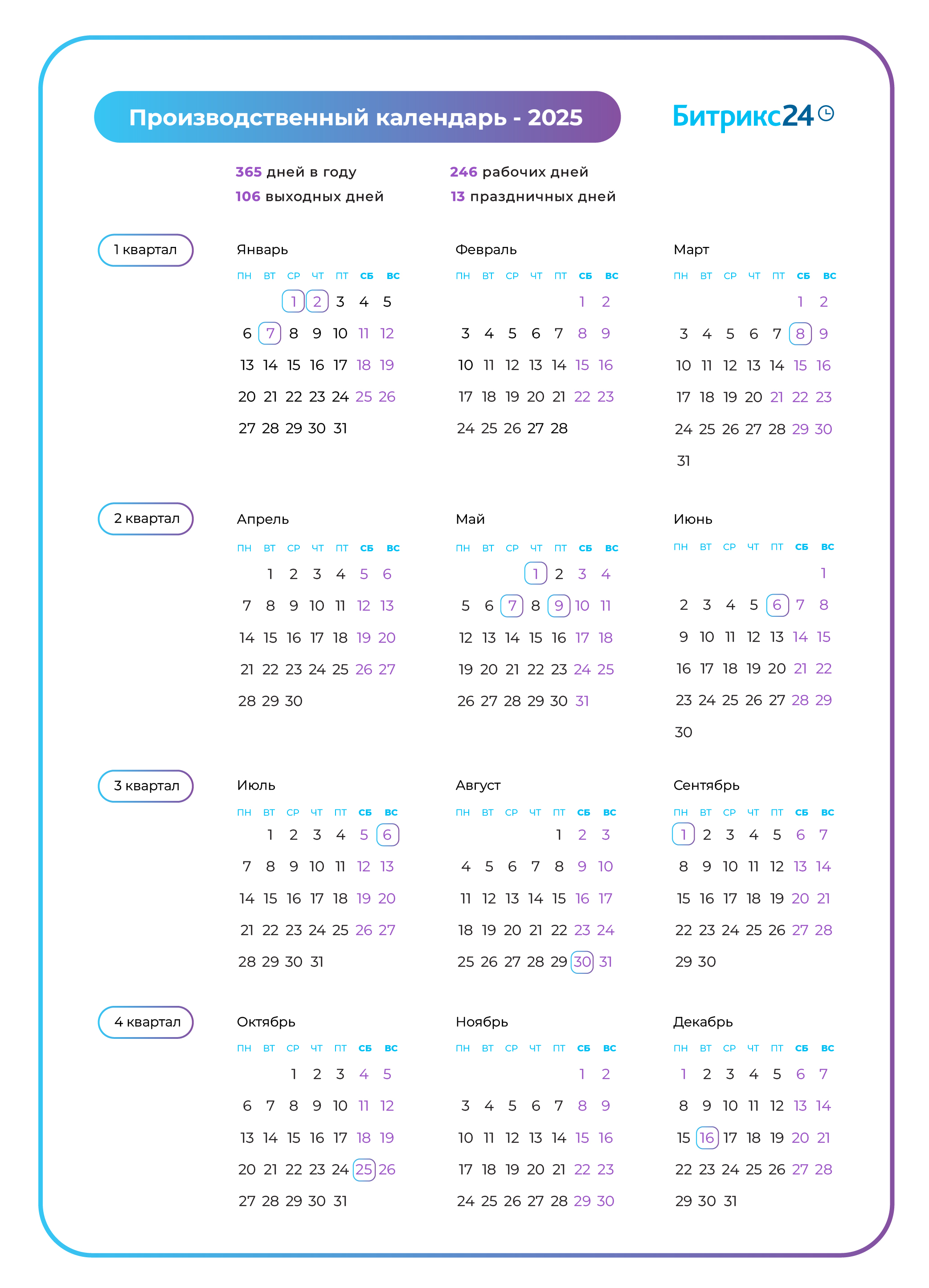 Производственный календарь 2025