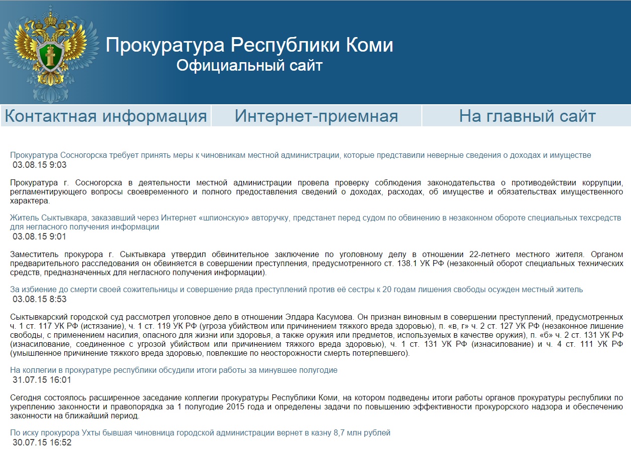 1С-Битрикс - Официальный сайт Прокуратуры Республики Коми