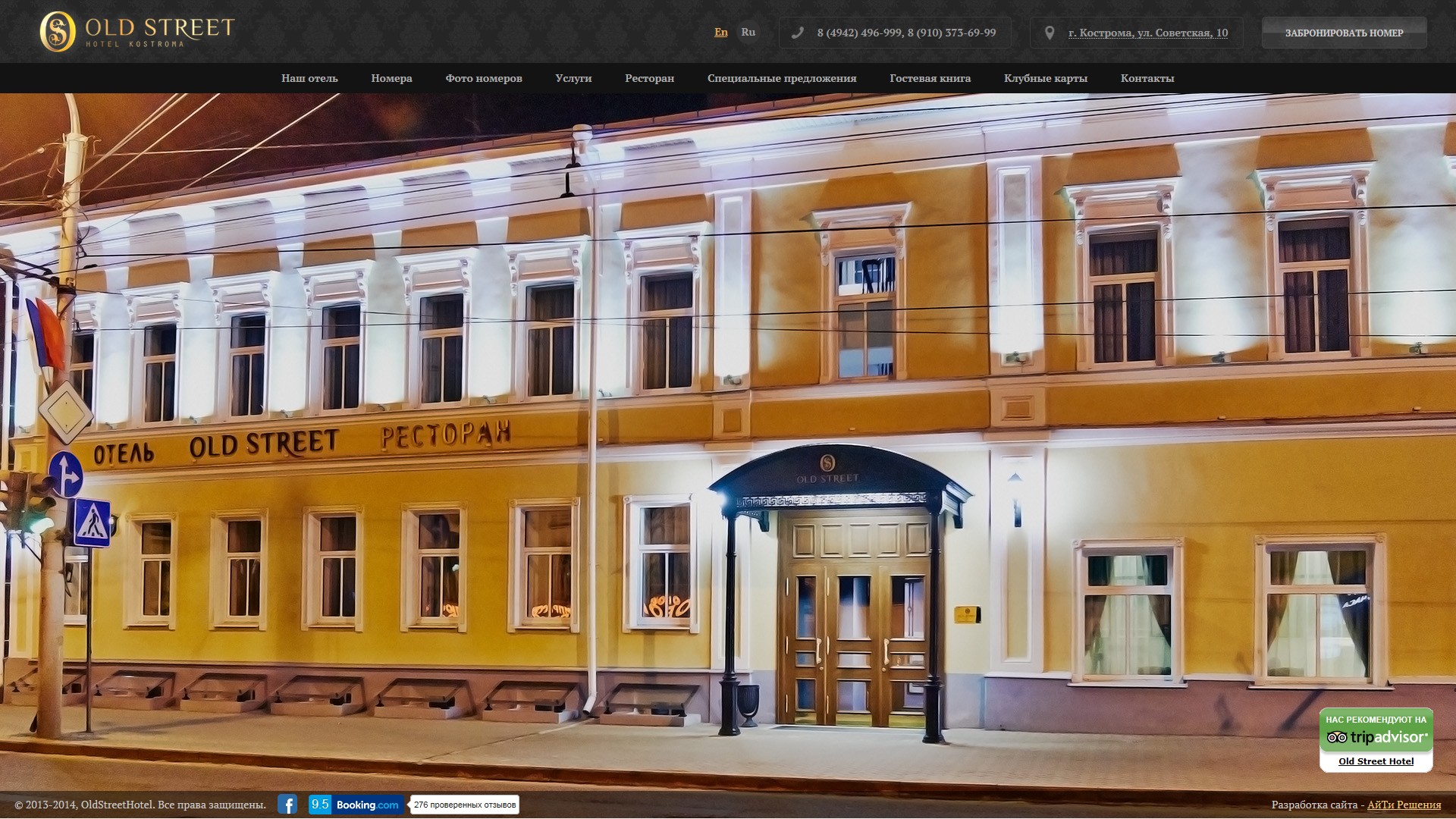 1С-Битрикс - Old Street Hotel Kostroma