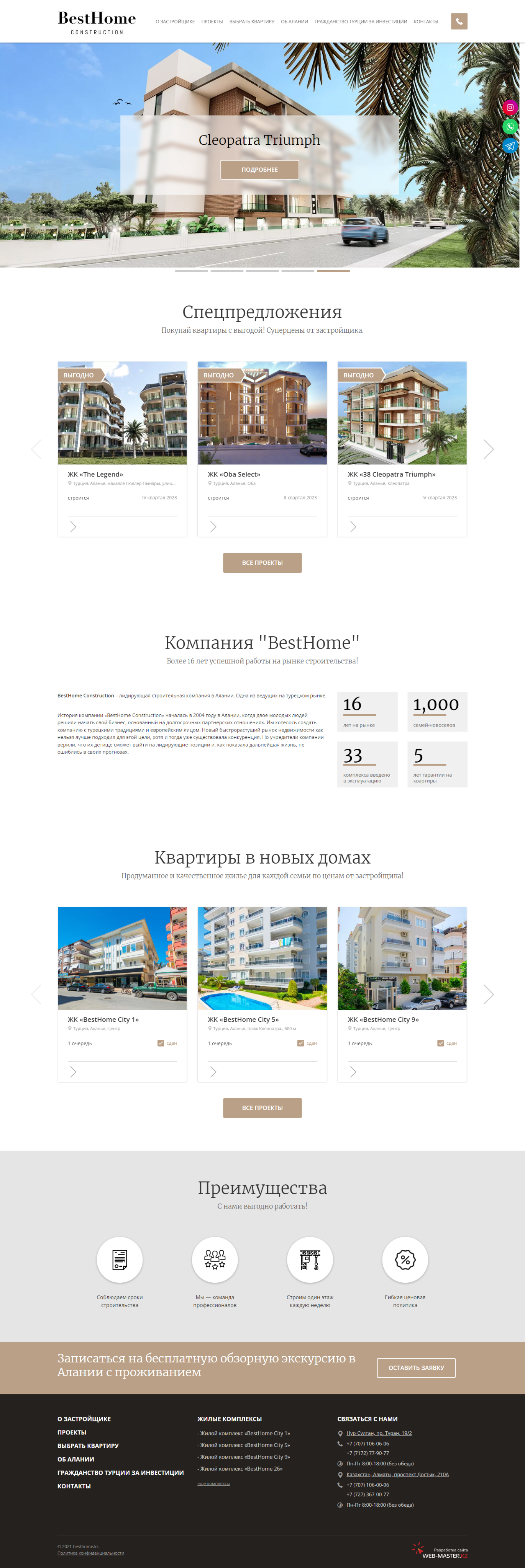 1С-Битрикс - Сайт для компании «BestHome Construction»