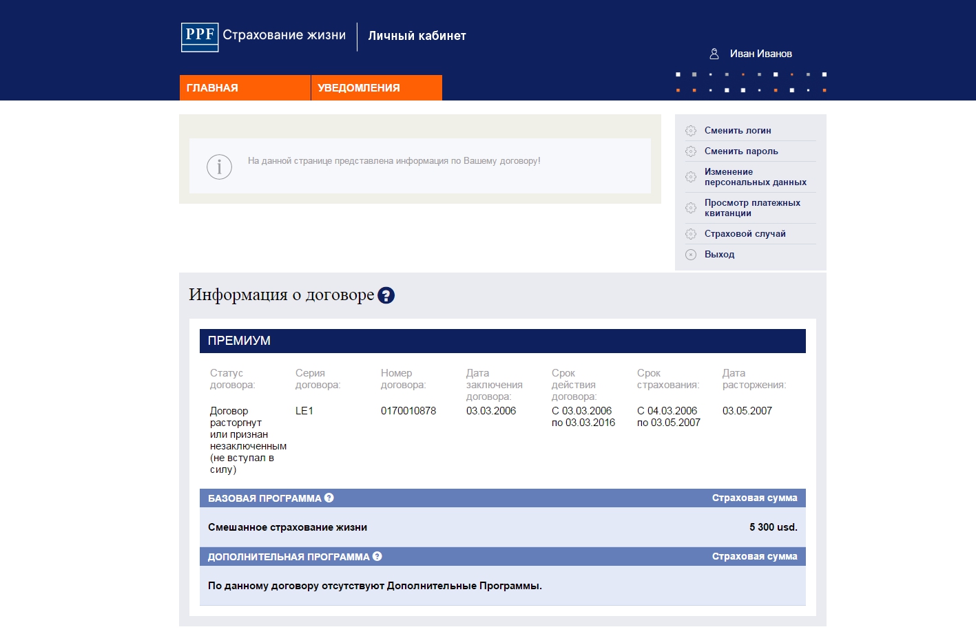 1С-Битрикс - Личный кабинет страховой компании «PPF Страхование жизни»
