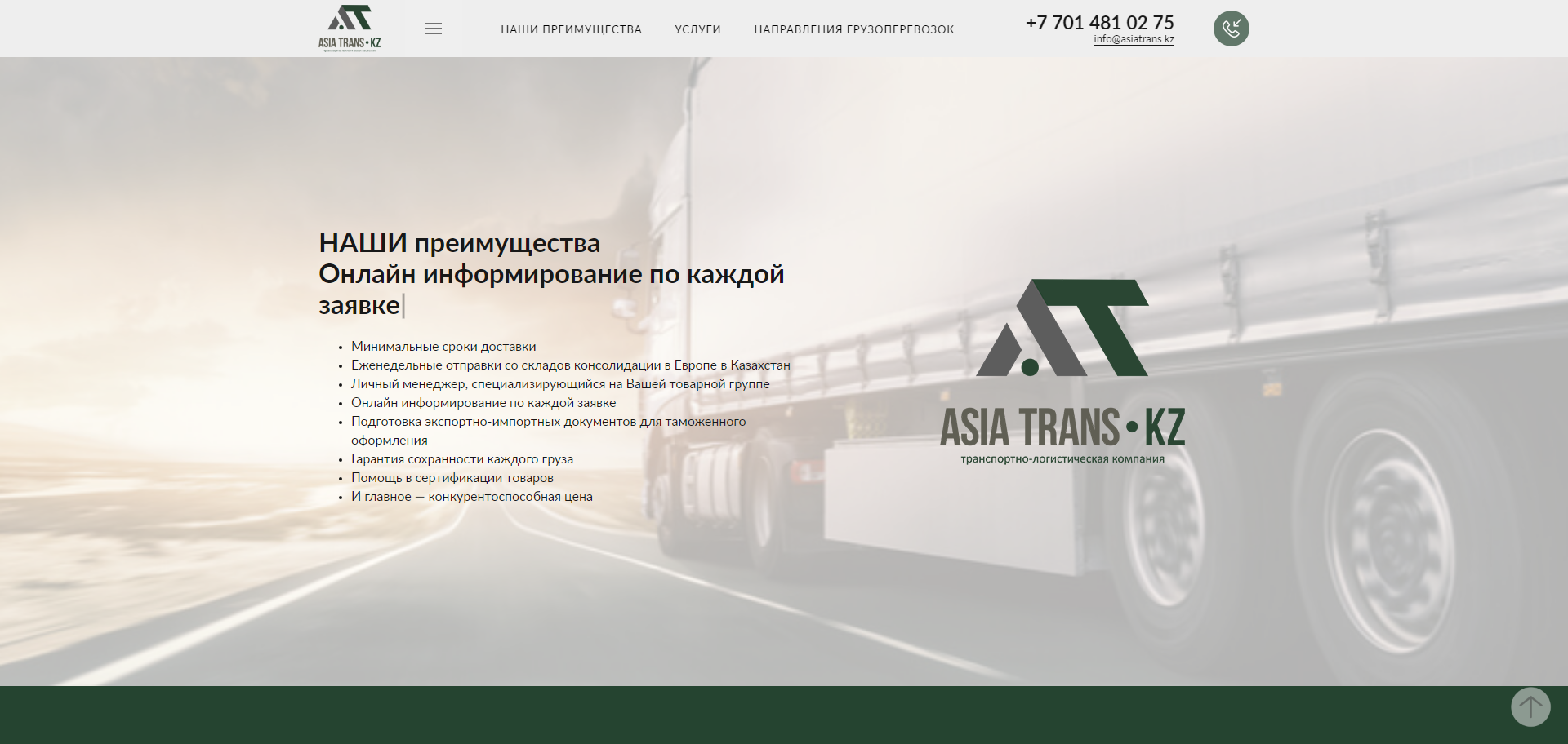 1С-Битрикс - Транспортно-логистическая компания ТОО «Asia Trans KZ»