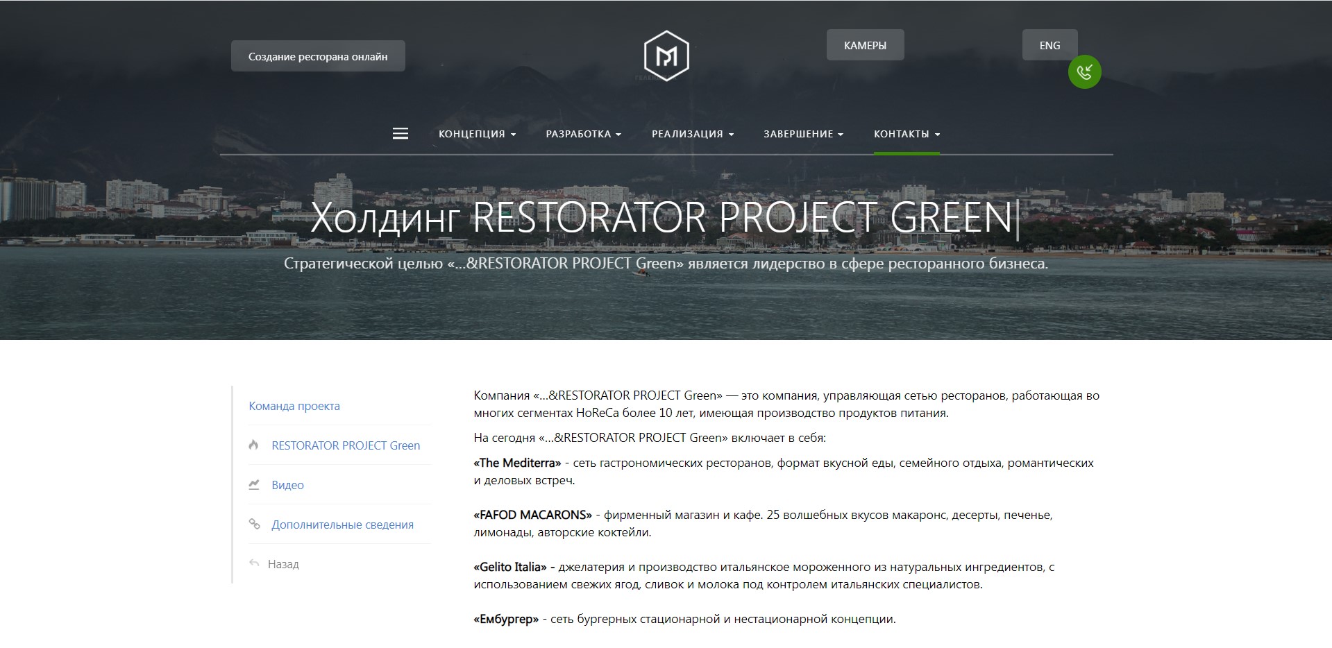 1С-Битрикс - RESTORATOR PROJECT Green