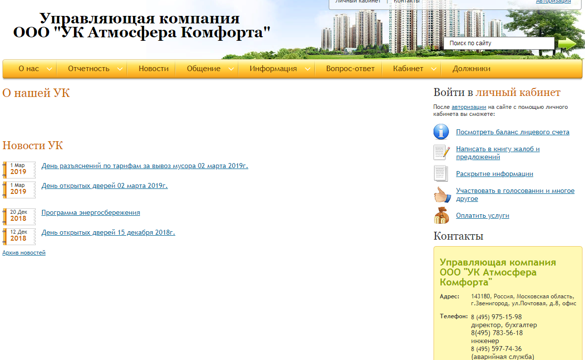 Ограниченной ответственностью управляющая компании. УК атмосфера. Управляющая компания Звенигород. УК атмосфера Новороссийск. УК атмосфера Самара.
