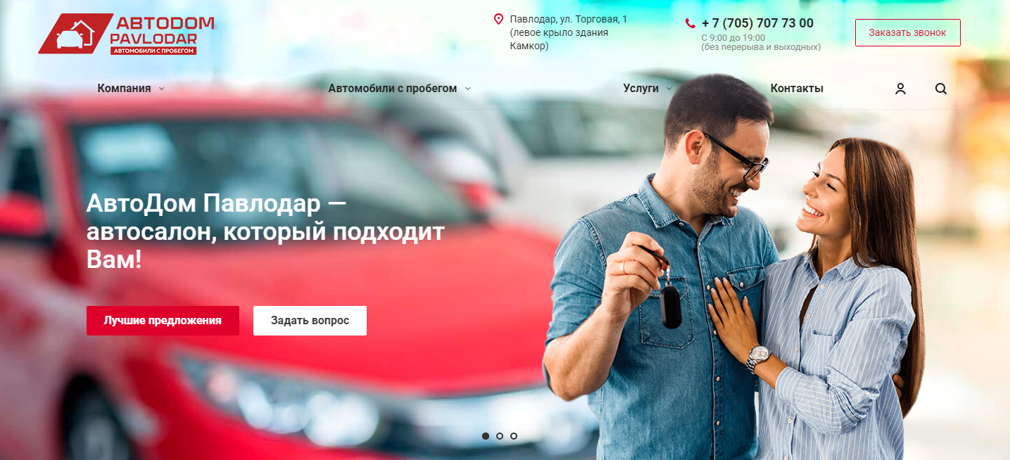 1С-Битрикс - АвтоДом Павлодар - продажа поддержанных автомобилей с  гарантией.