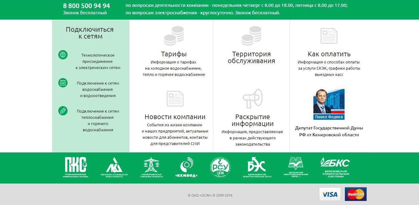 1С-Битрикс - Северо-Кузбасская энергетическая компания