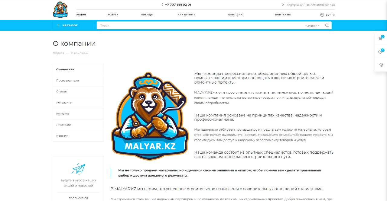 интернет магазин строительных материалов тоо  "malyar.kz"