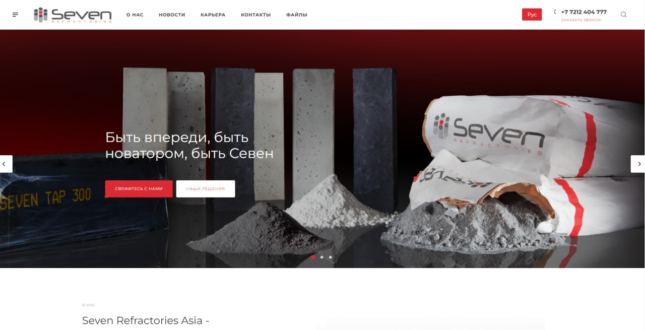 каталог cовременных огнеупорных материалов seven refractories asia