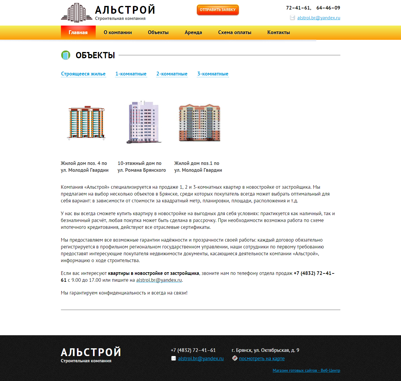 1С-Битрикс - Сайт компании «Альстрой»