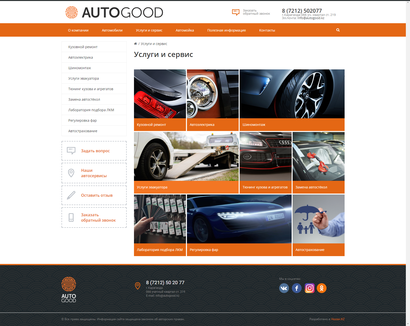 1С-Битрикс - ТОО «AutoGood»