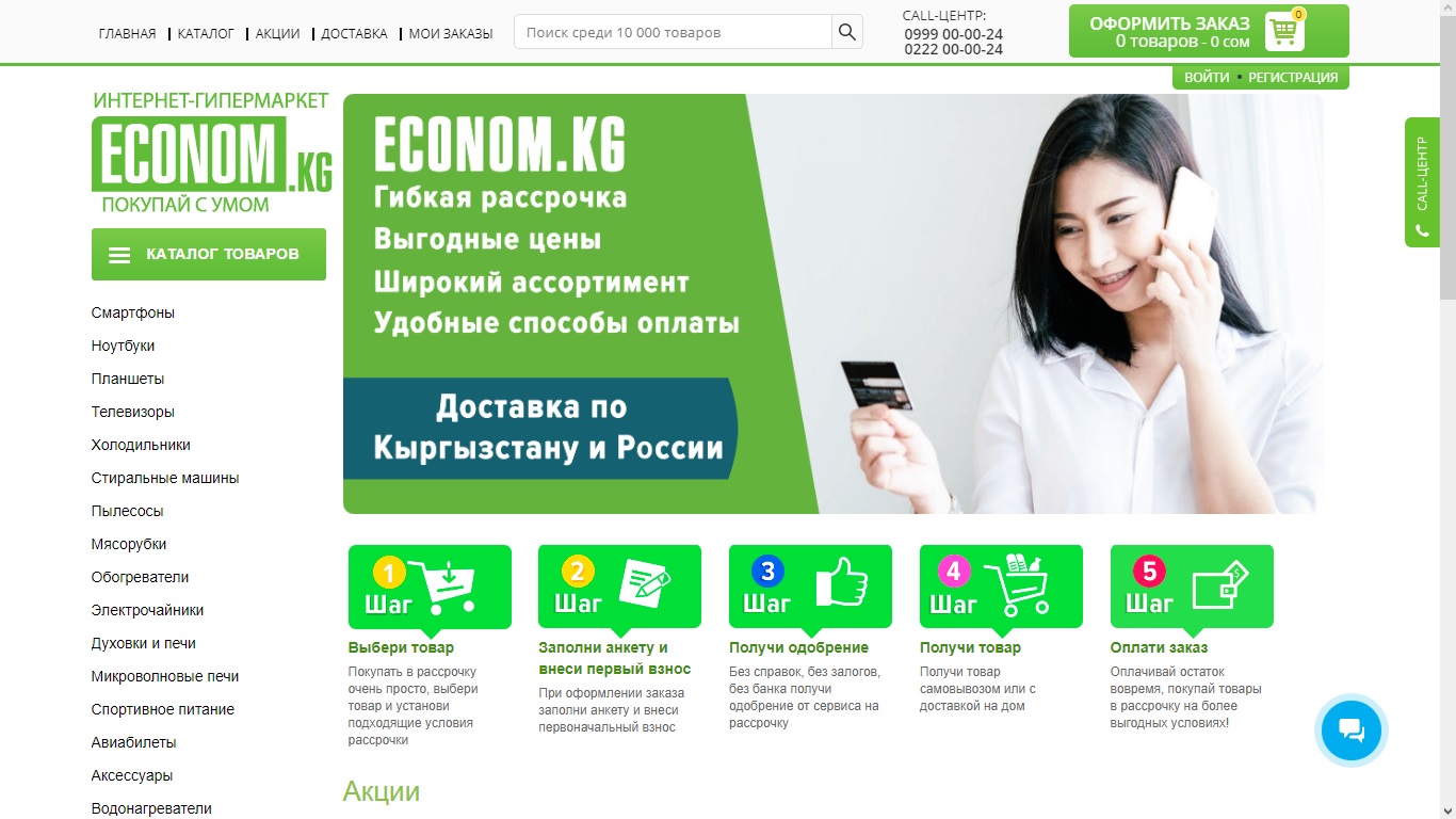 econom.kg - интернет гипермаркет, покупай с умом!