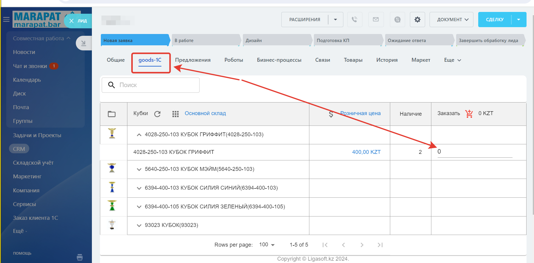 обработка заказов в crm.bitrix24 и интеграция с 1с:унф для интернет-магазина сувенирной продукции "marapat.kz"