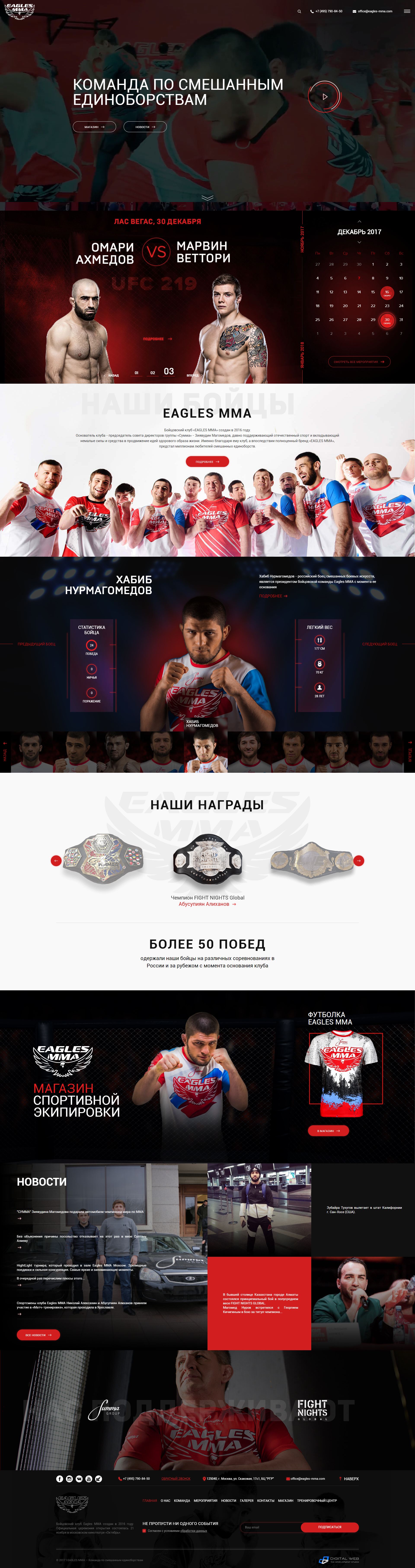 1С-Битрикс - Официальный сайт команды по смешанным единоборствам Eagles MMA