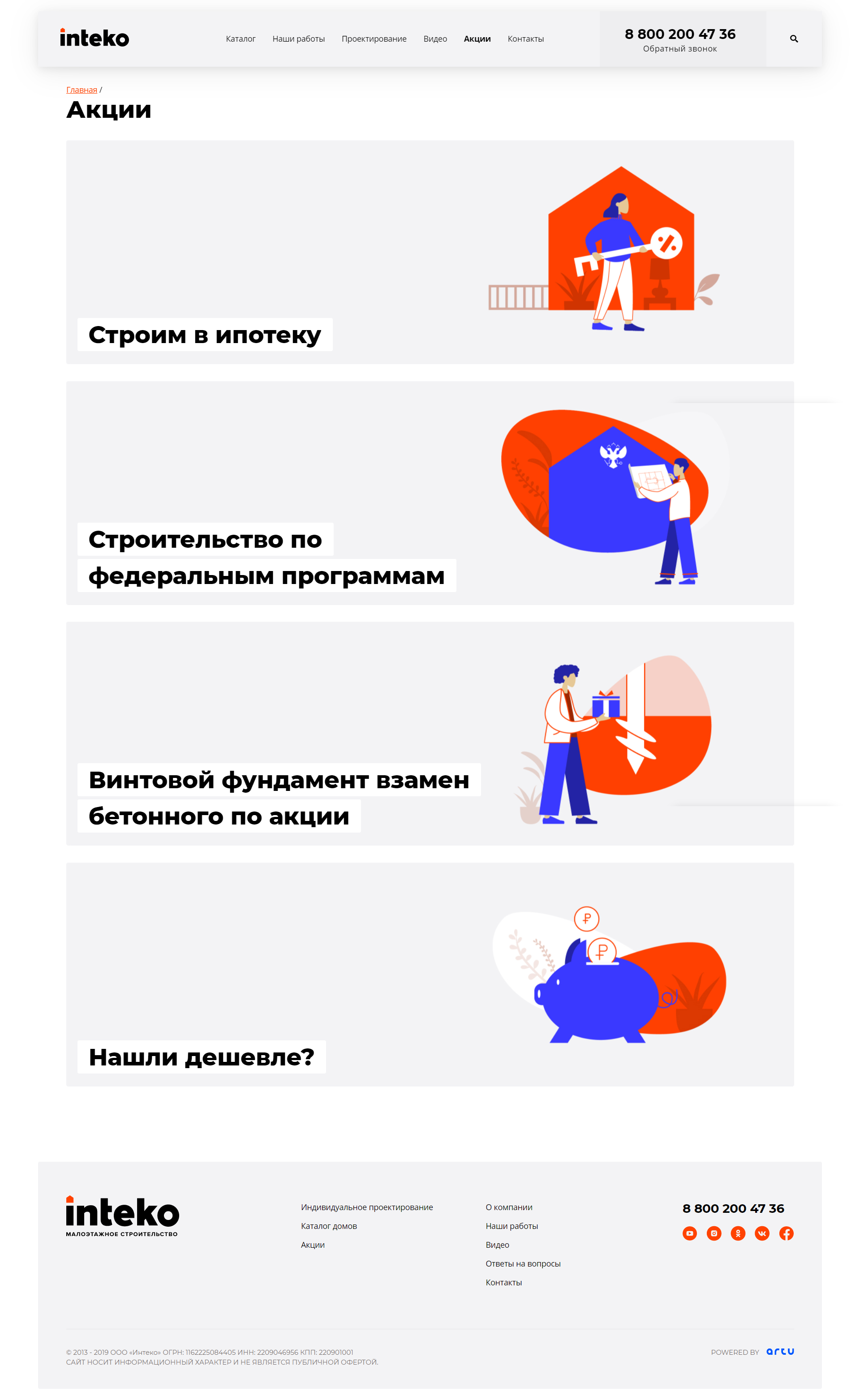 1С-Битрикс - Сайт строительной компании 