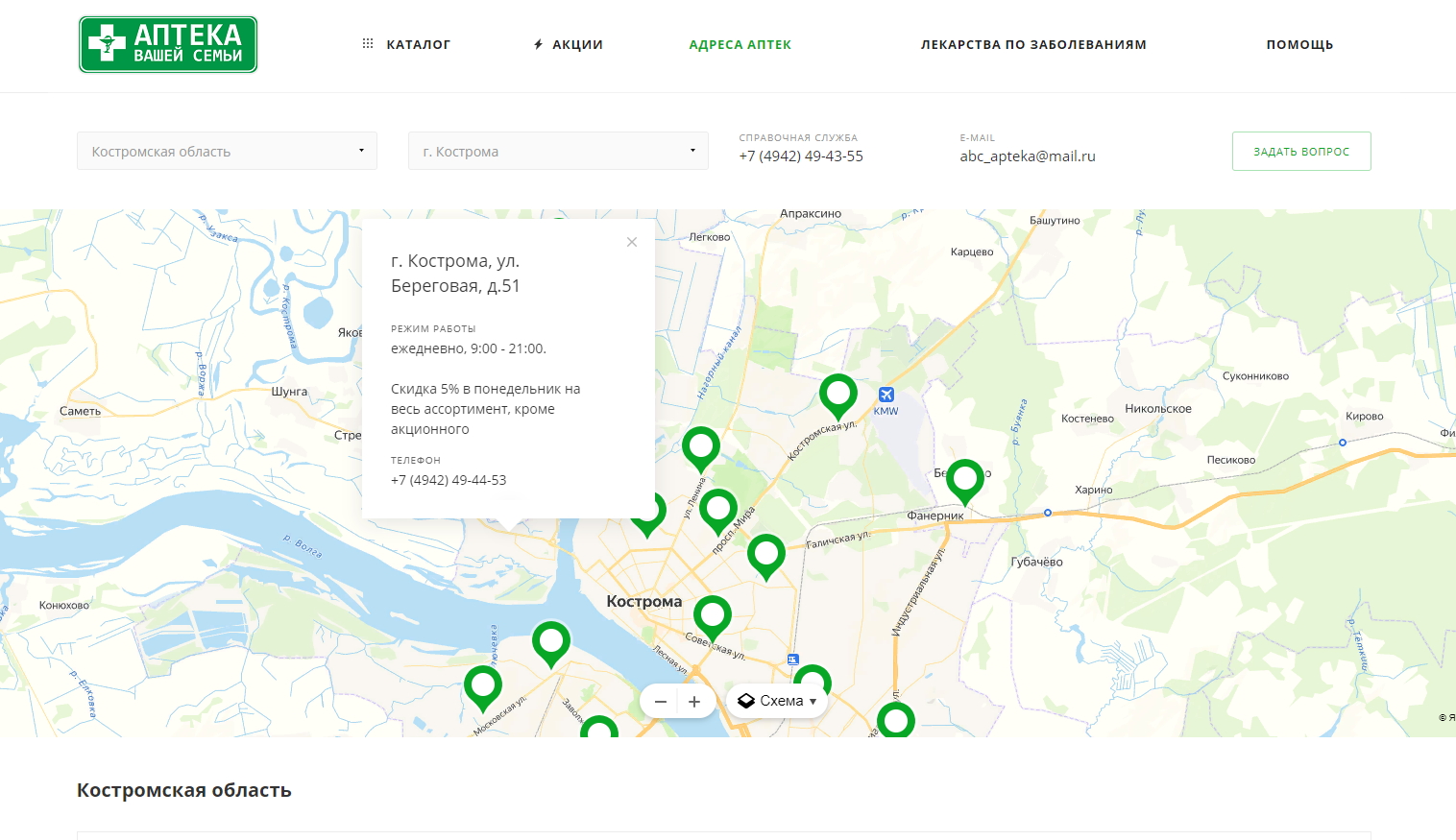 1С-Битрикс - Аптека Вашей Семьи - сеть аптек в Костроме и Иванове