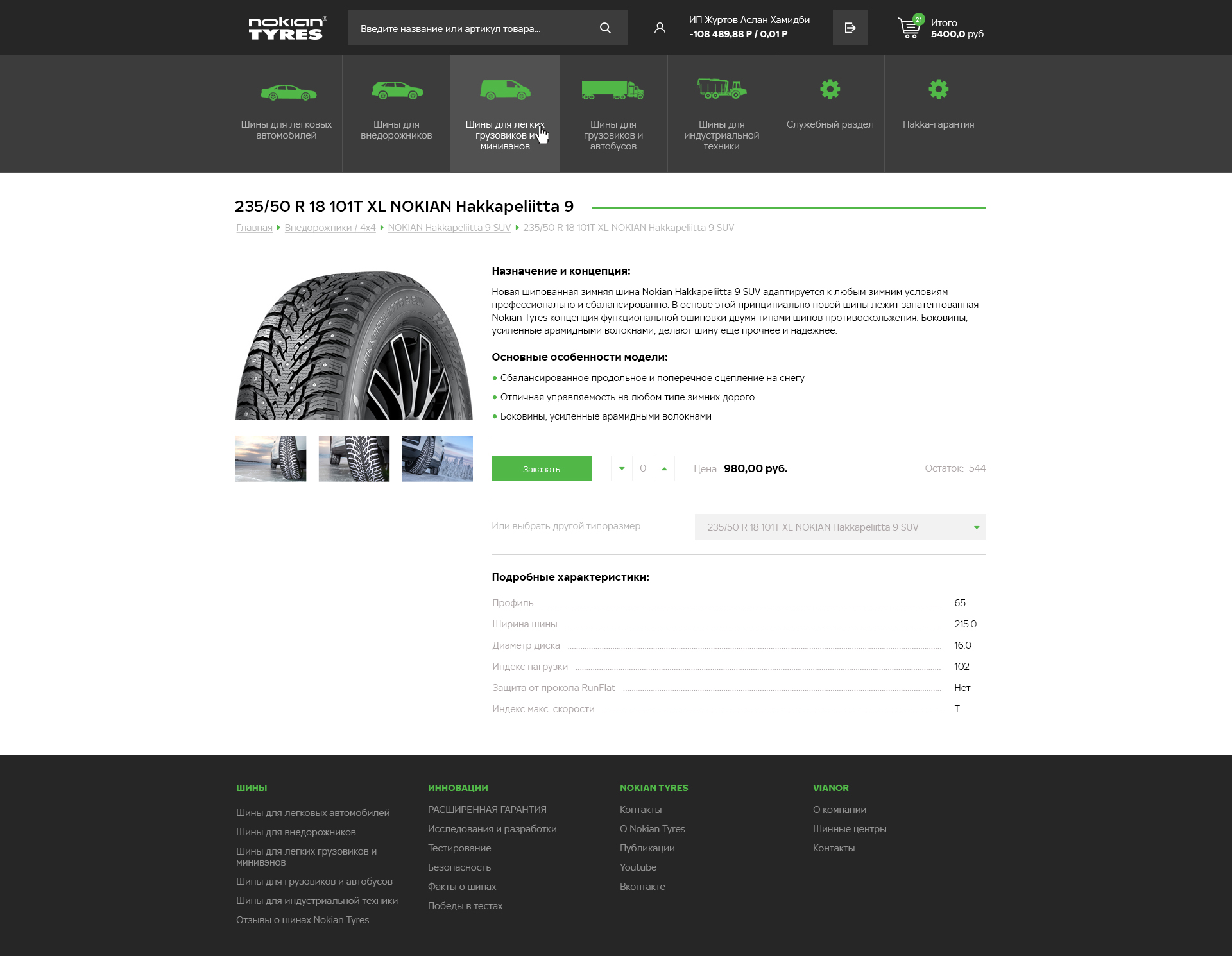 1С-Битрикс - Nokian Tyres Казахстан