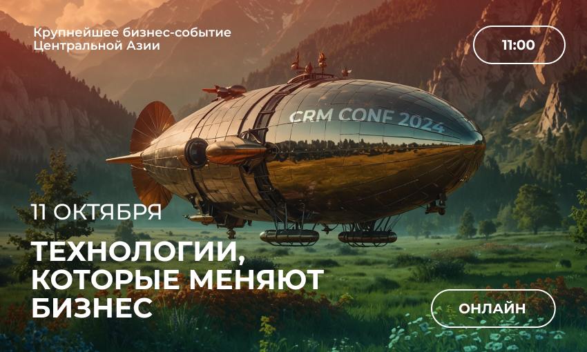 CRM CONF 2024 - онлайн-форум для предпринимателей Центральной Азии