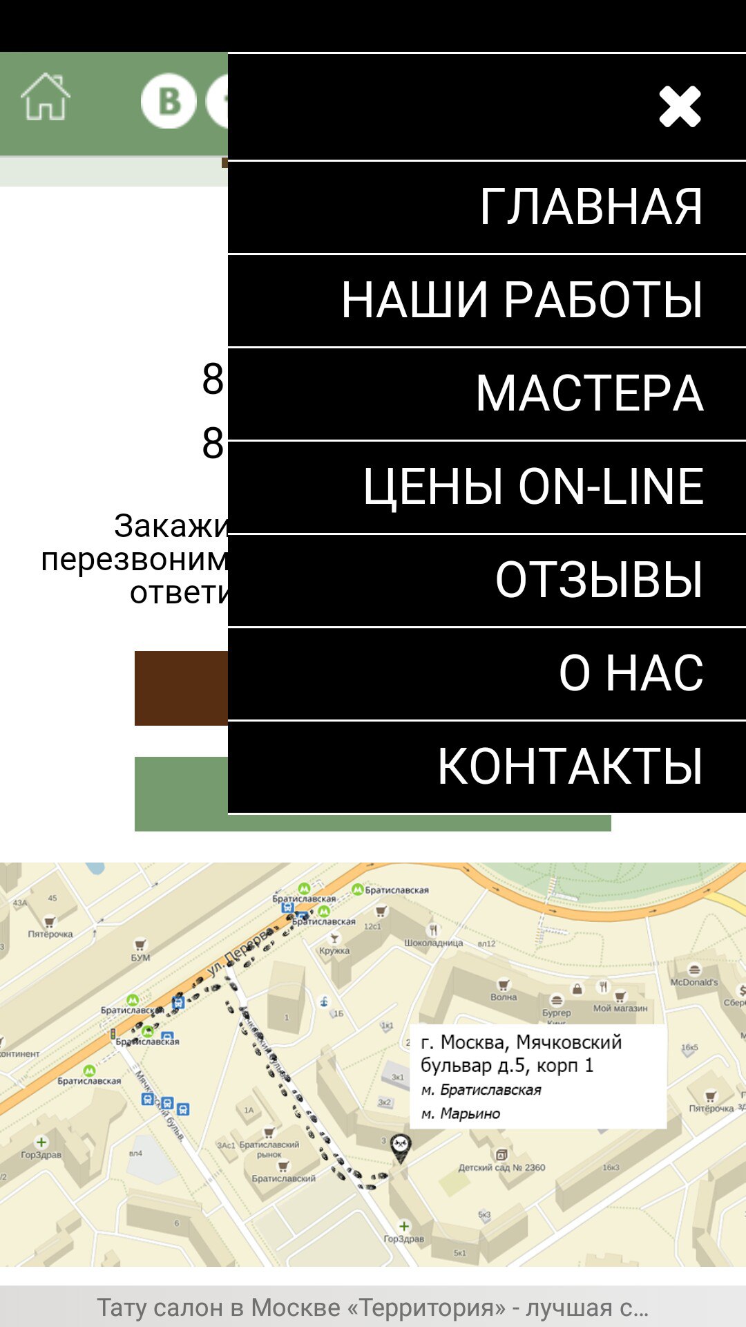 1С-Битрикс - Тату салон 