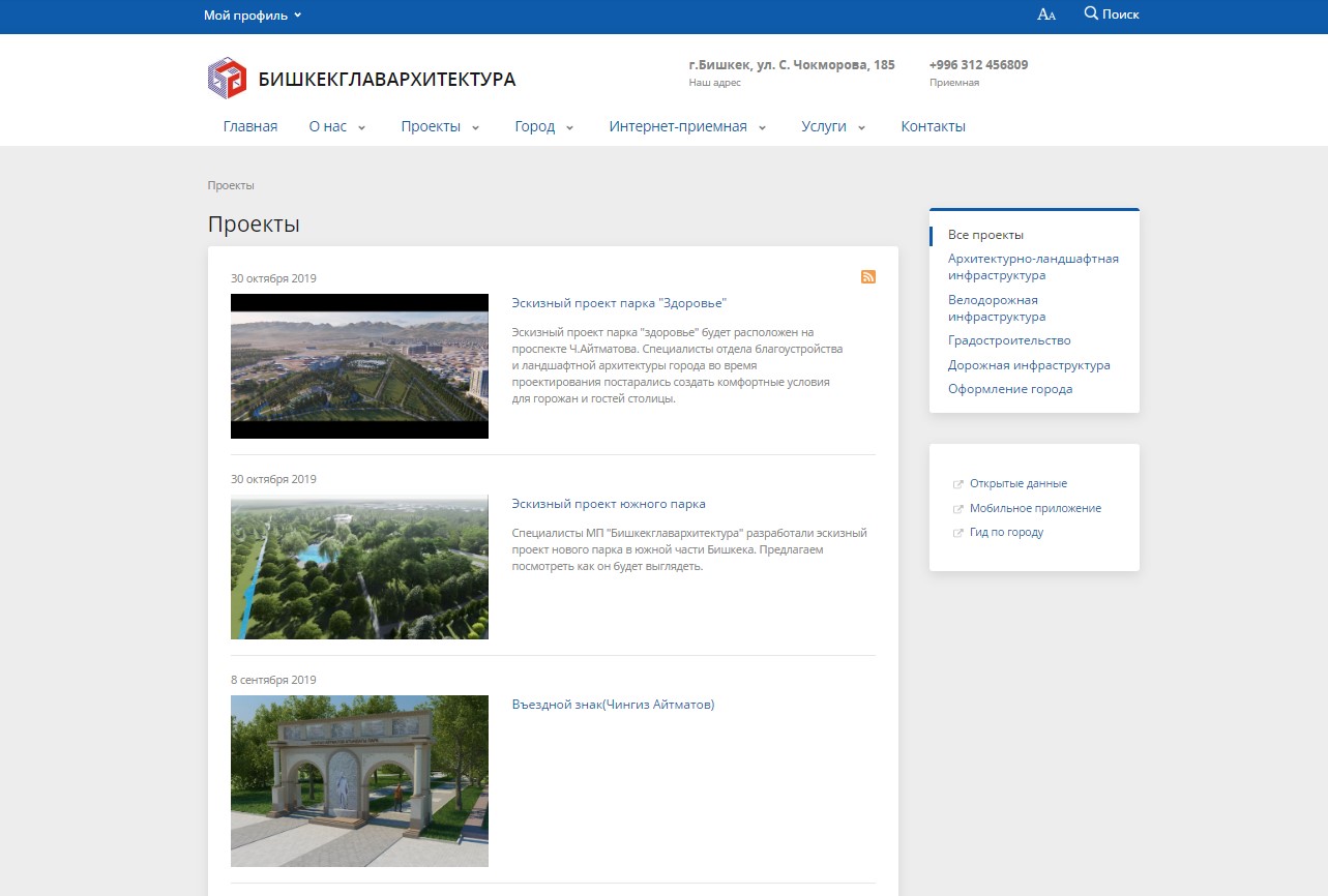 официальный портал мп "бишкекглавархитектура"