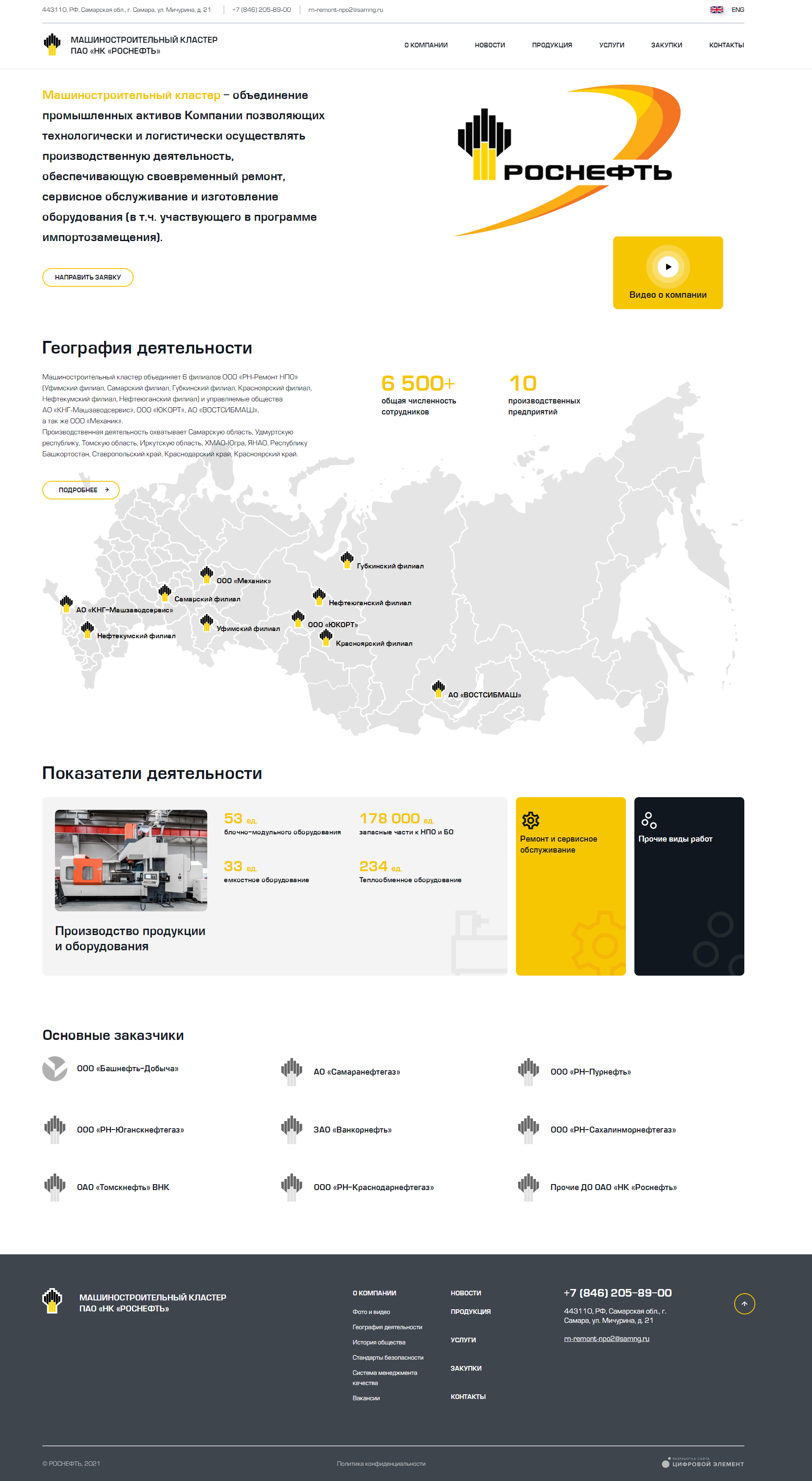 1С-Битрикс - РН-Ремонт НПО