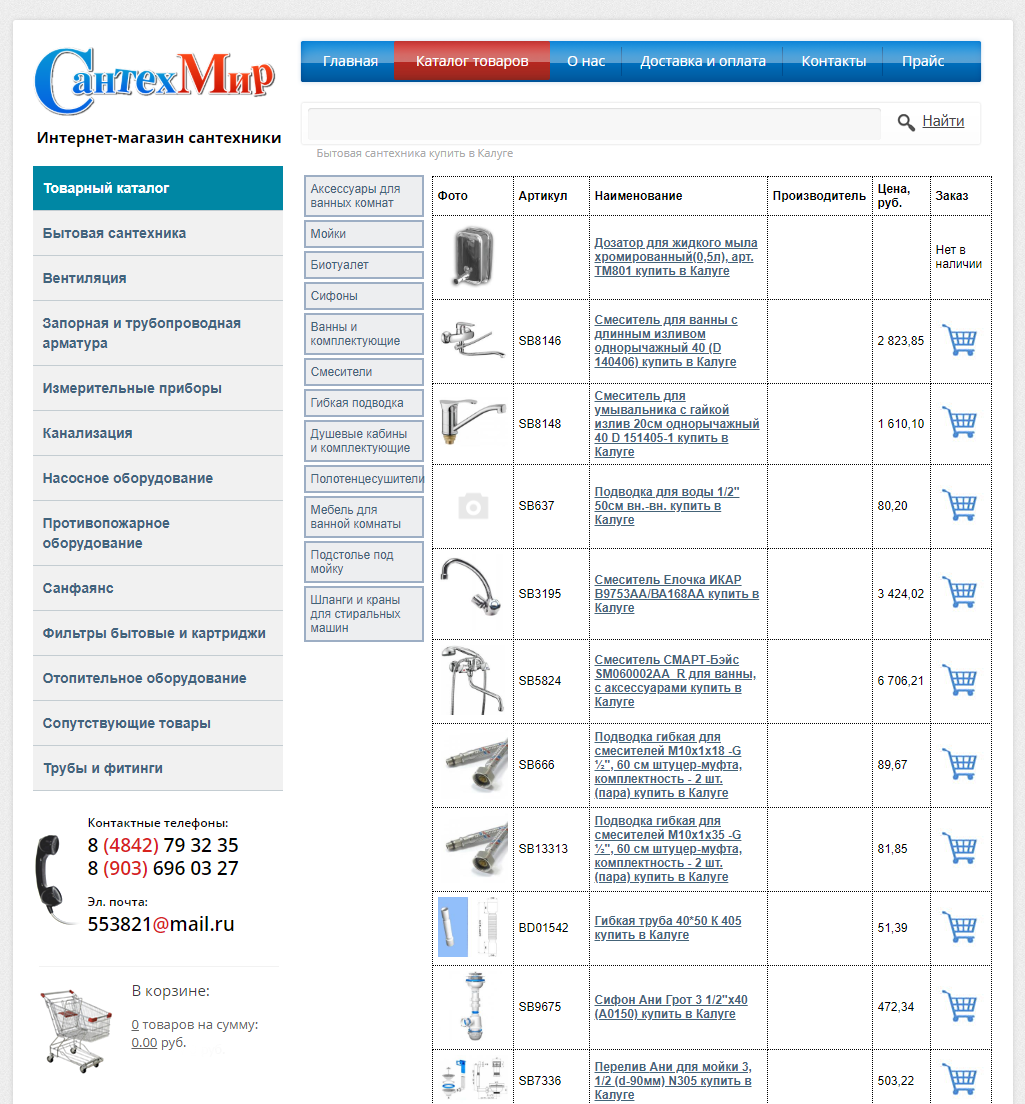 1С-Битрикс - Интернет-магазин сантехники 