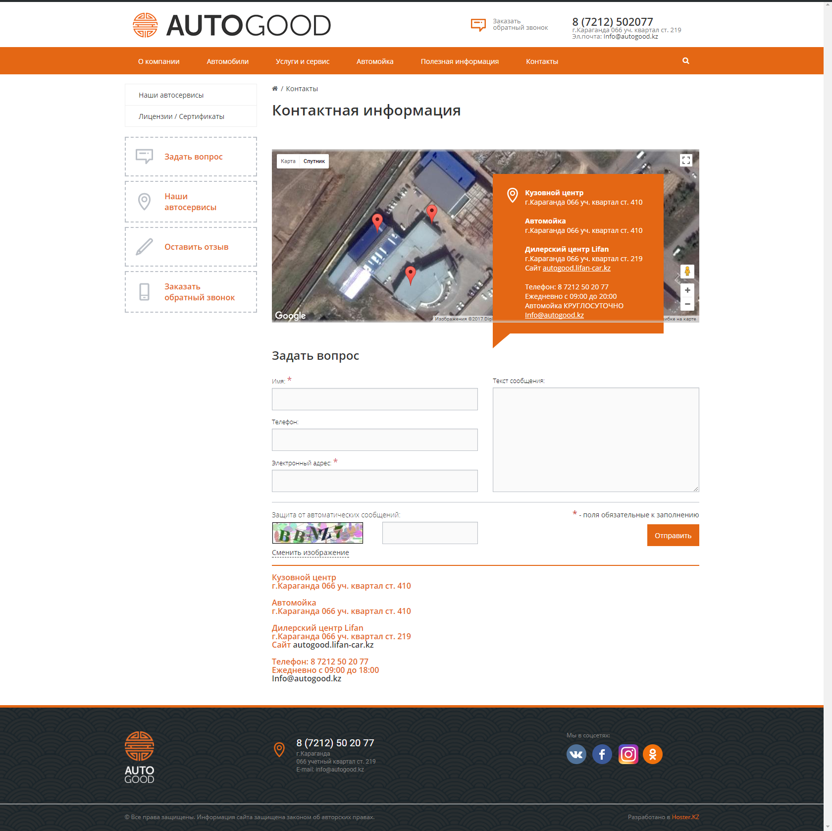 1С-Битрикс - ТОО «AutoGood»