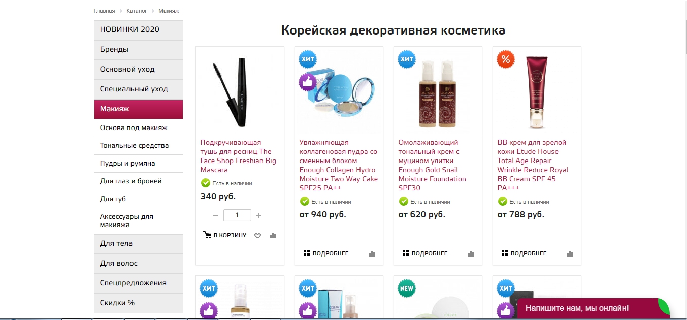 Холишоп. Код на скидку Hollyshop. Hollyshop.ru интернет-магазин корейской косметики. CRM HOLLIHOP.