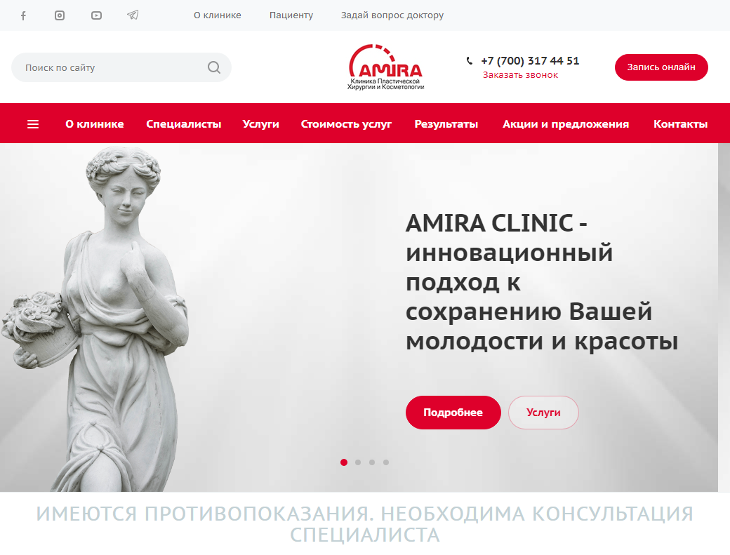 1С-Битрикс - Сайт клиники пластической хирургии AMIRA CLINIC