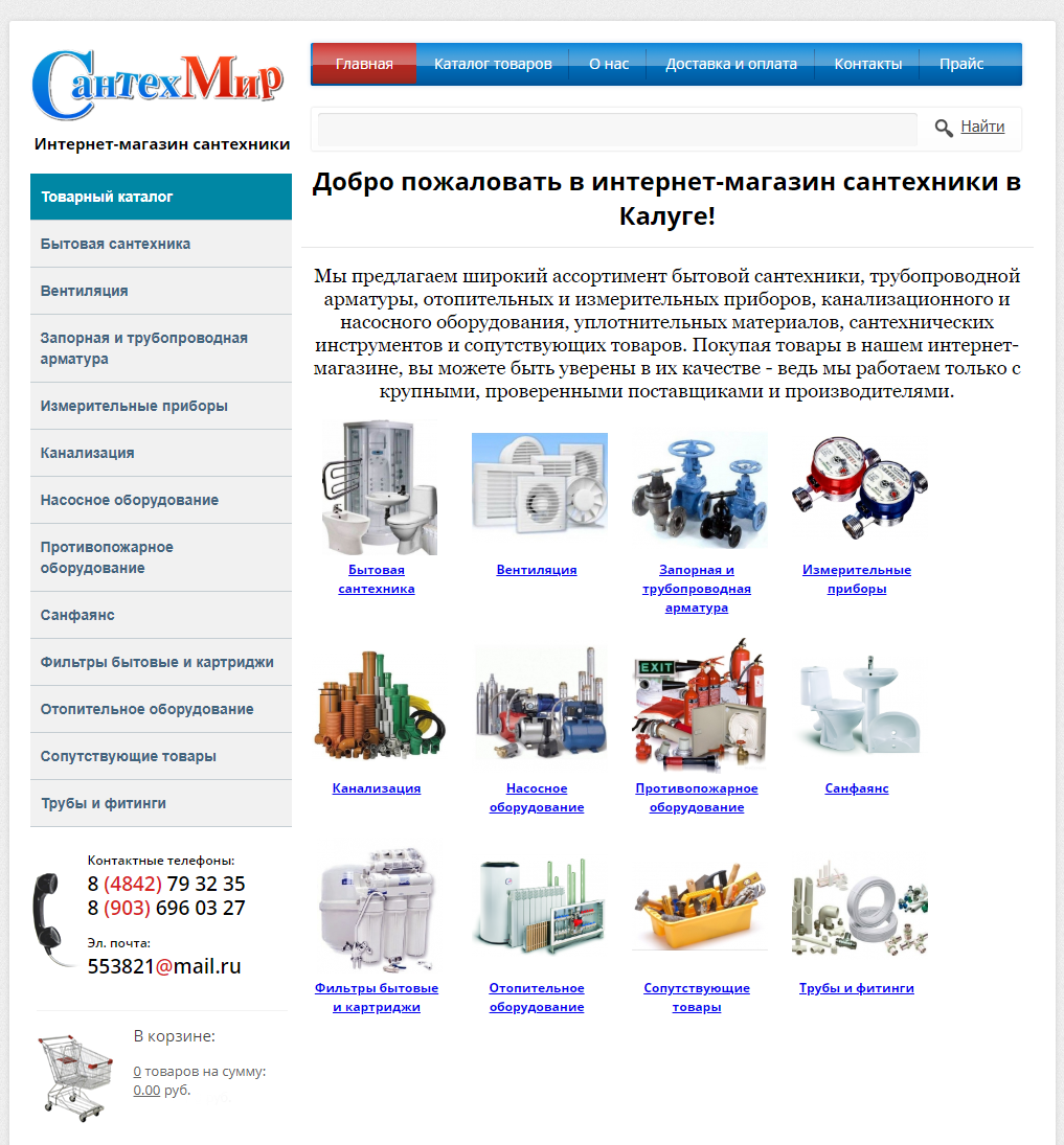 1С-Битрикс - Интернет-магазин сантехники 