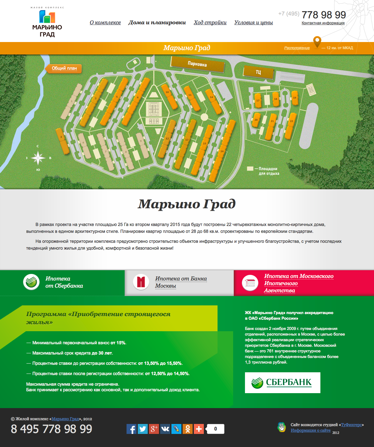 1С-Битрикс - Жилой комплекс «Марьино-град»