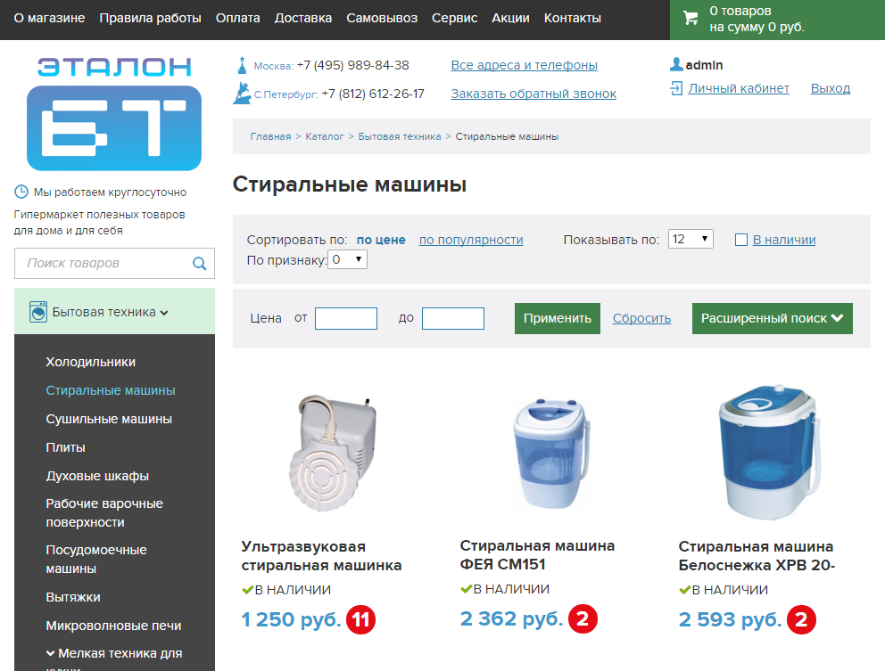 Бт интернет магазин бытовой. Эталон БТ интернет магазин. Эталон БТ интернет магазин бытовой техники Москва. Протон БТ интернет гипермаркет.