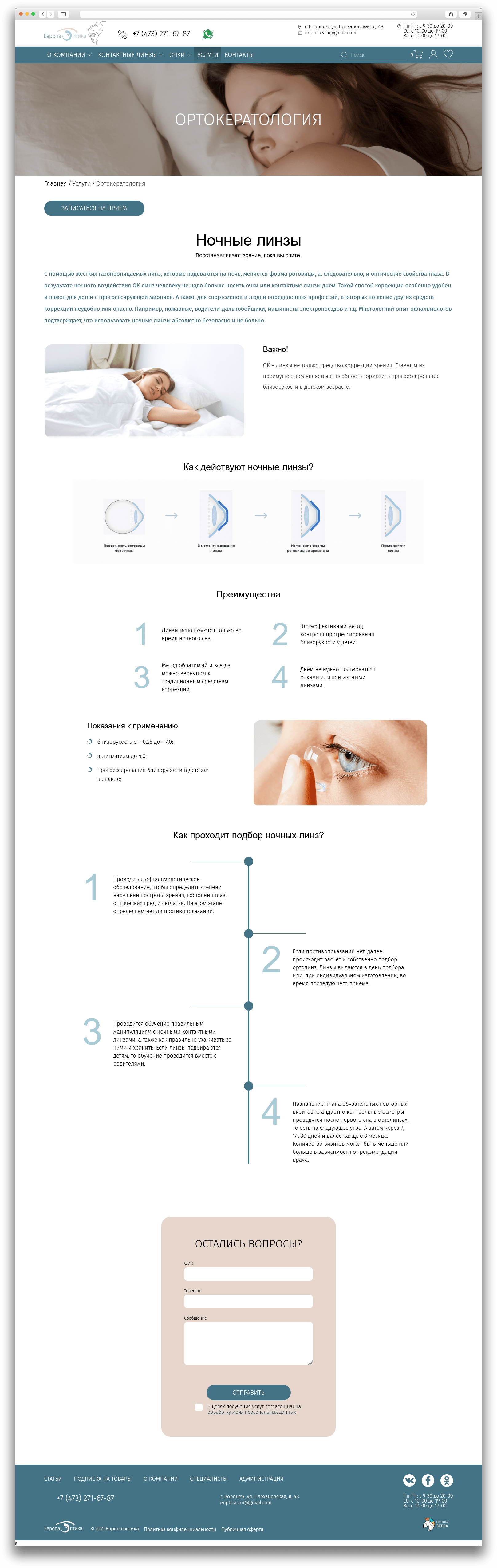 1С-Битрикс - Европа Оптика